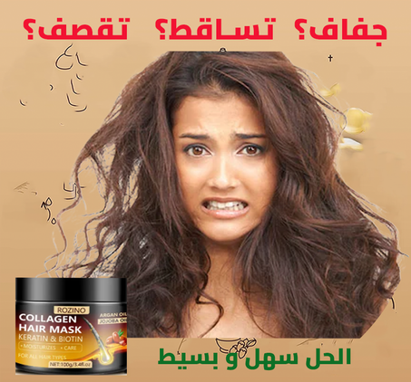 قناع الأرغان المغربي لعلاج الشعر الناشف, المتكسر و الضعيف