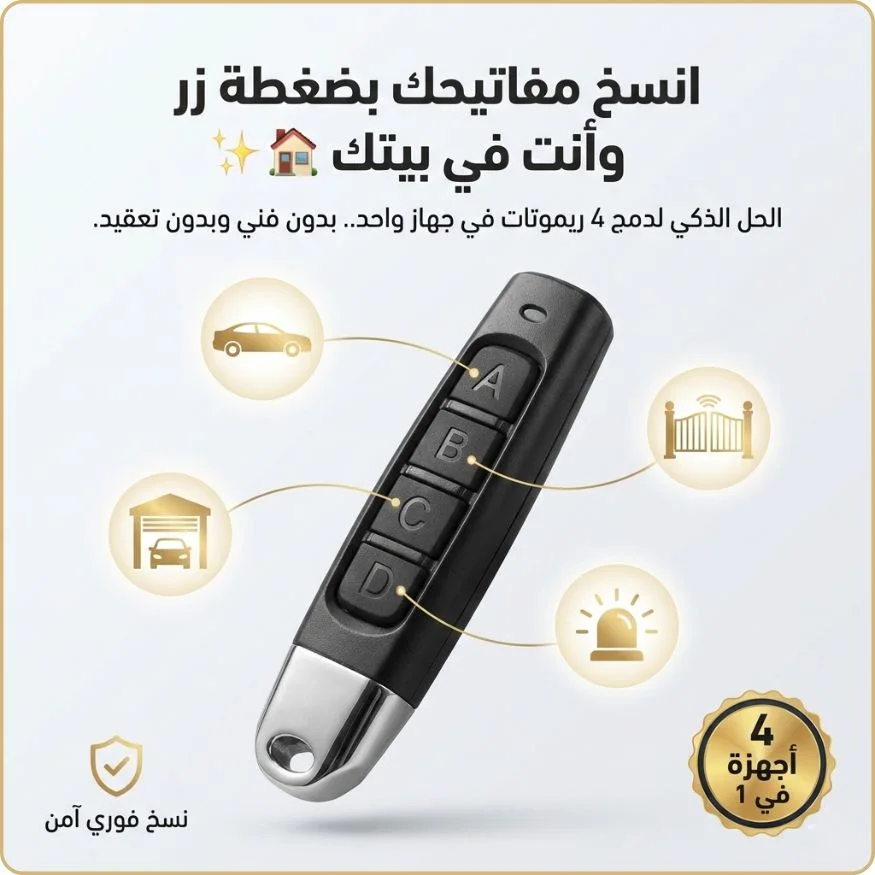 الريموت الذكي الشامل - 4 في 1