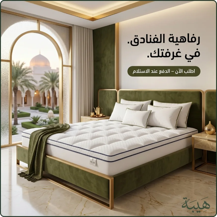 لبّاد هيبة الفندقي الفاخر - مقاس 180×200 سم