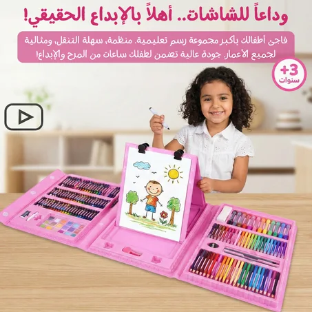 مجموعة الإبداع الشاملة للأطفال (208 قطعة)