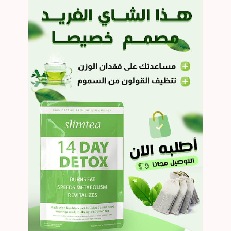 شاي التخسيس الاخضر