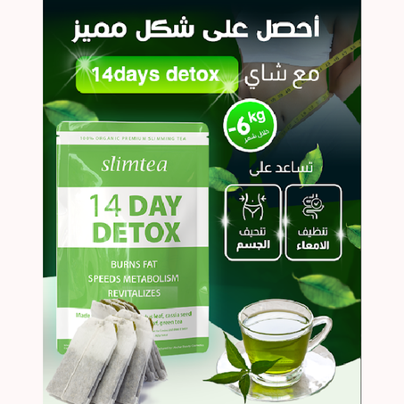 شاي التخسيس الاخضر