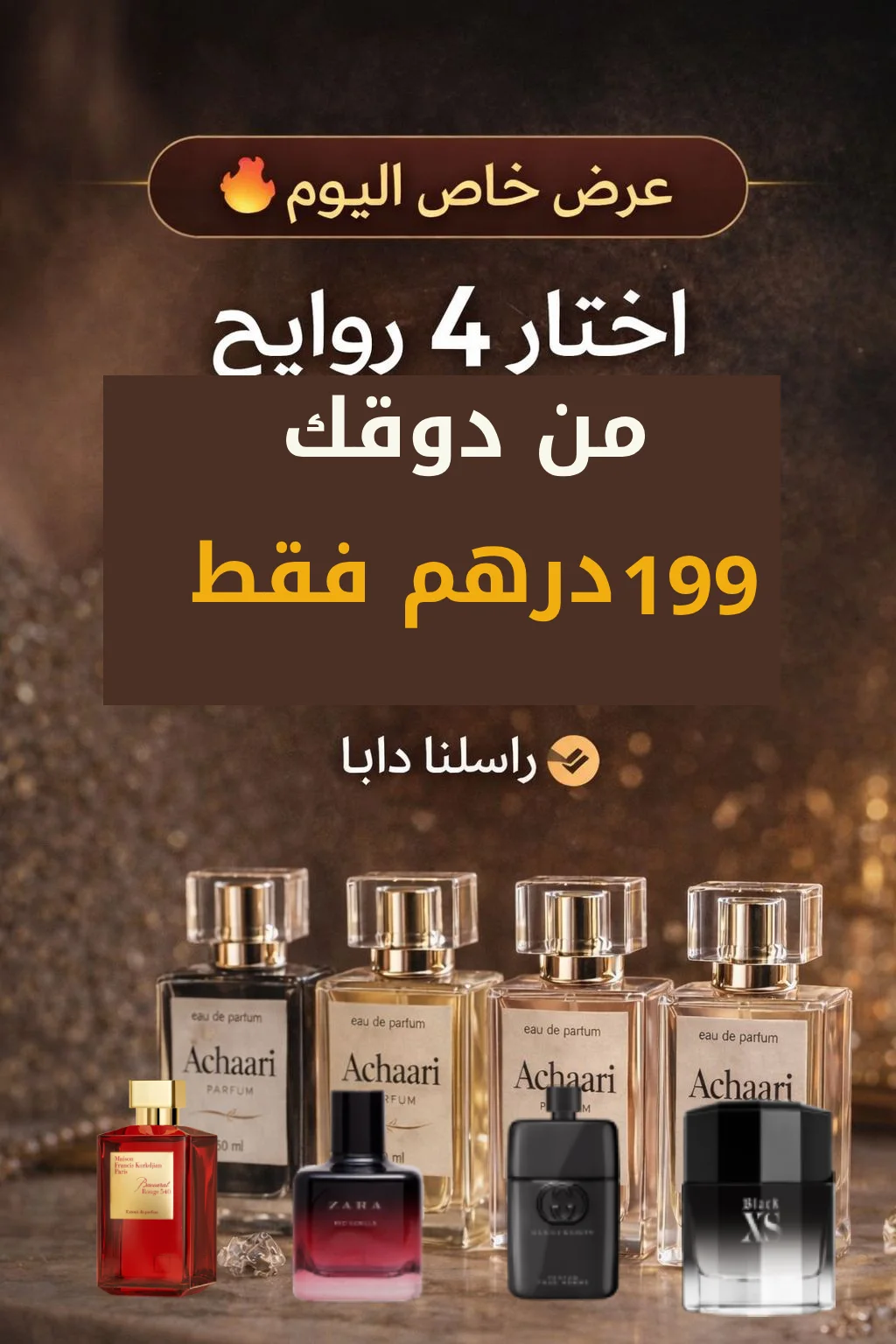 أربع عطور بروائح فاخرة بـ 199 درهم بدل 400 درهم