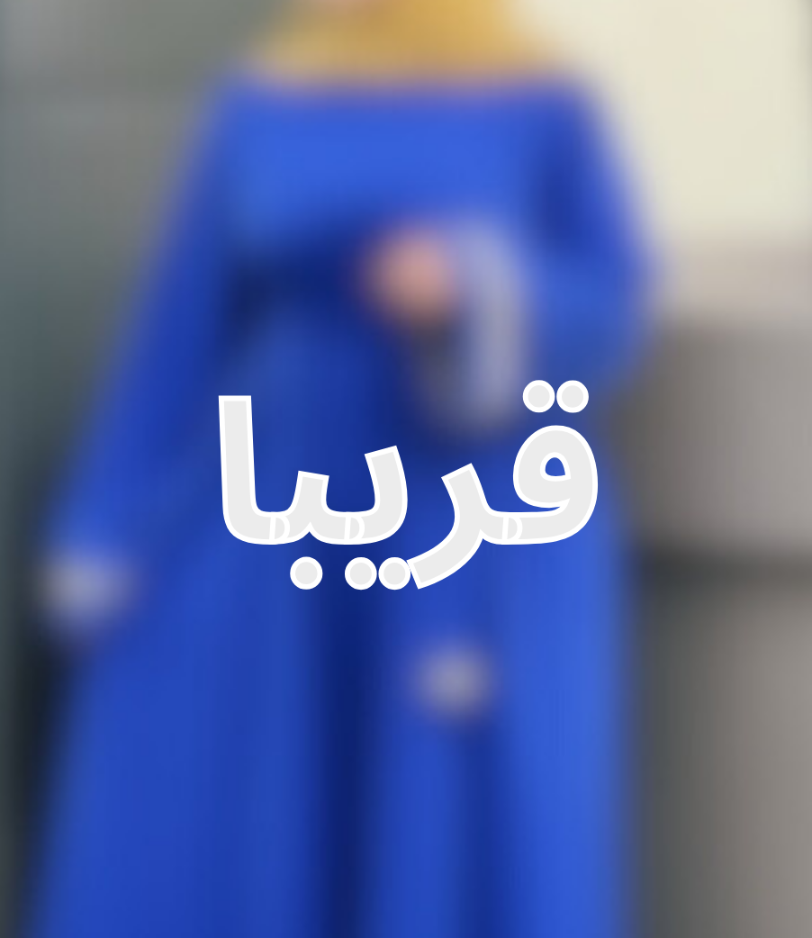 قريبا