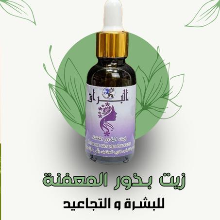 زيت بثور المعفنة