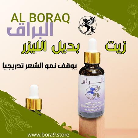 زيت بديل الليزر