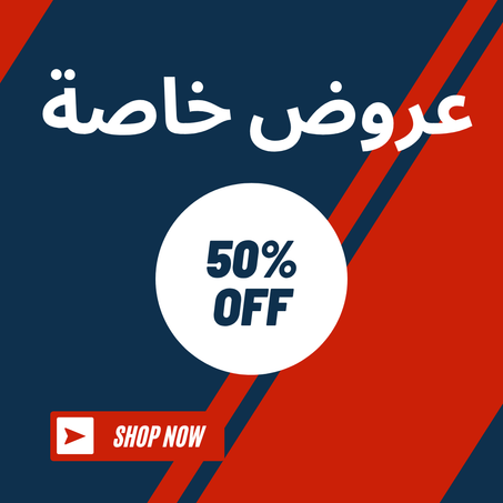 عروض خاصة وحصرية