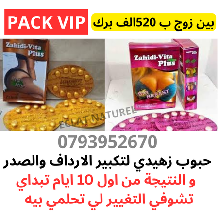 🍑✨ حبوب زهيدي الأصلية لتكبير الأرداف والصدر بشكل طبيعي وآمن! 💊💖