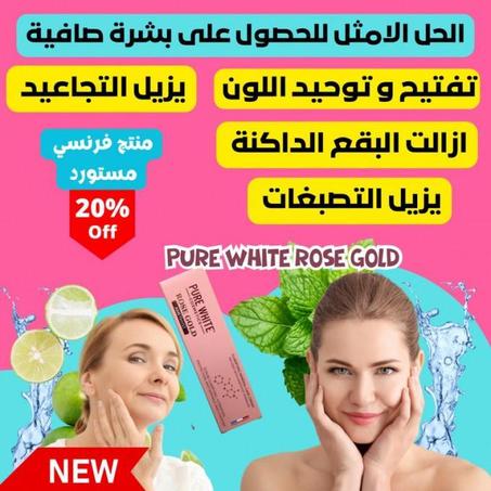 Crème pure White rose gold الاصلي