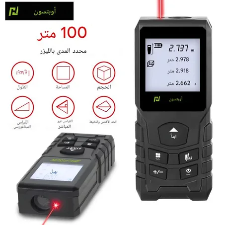 💥 قياس فوري بالليزر… أسرع وأسهل من أي وقت!