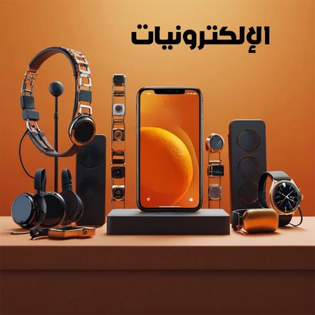 الكترونيات