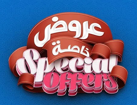 عروض خاصة