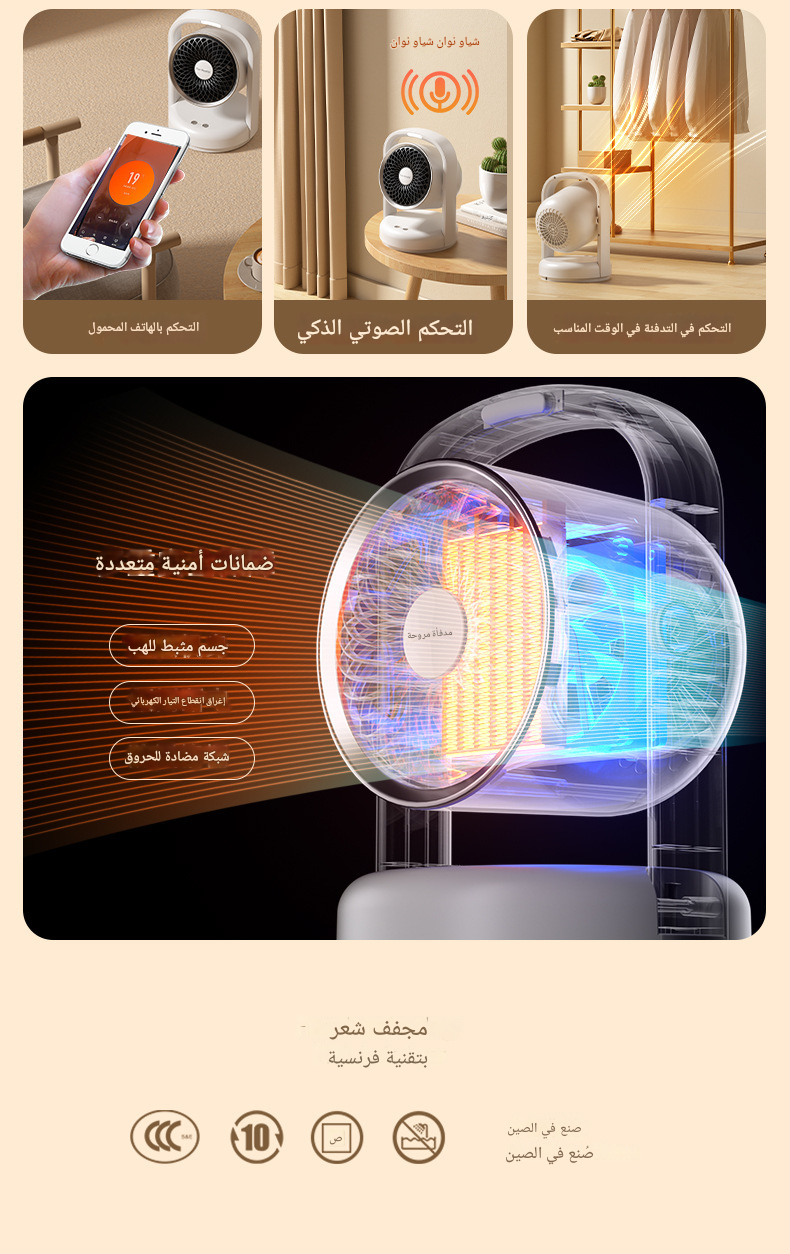 المدفئة الذكية القابلة للتحكم عن بعد