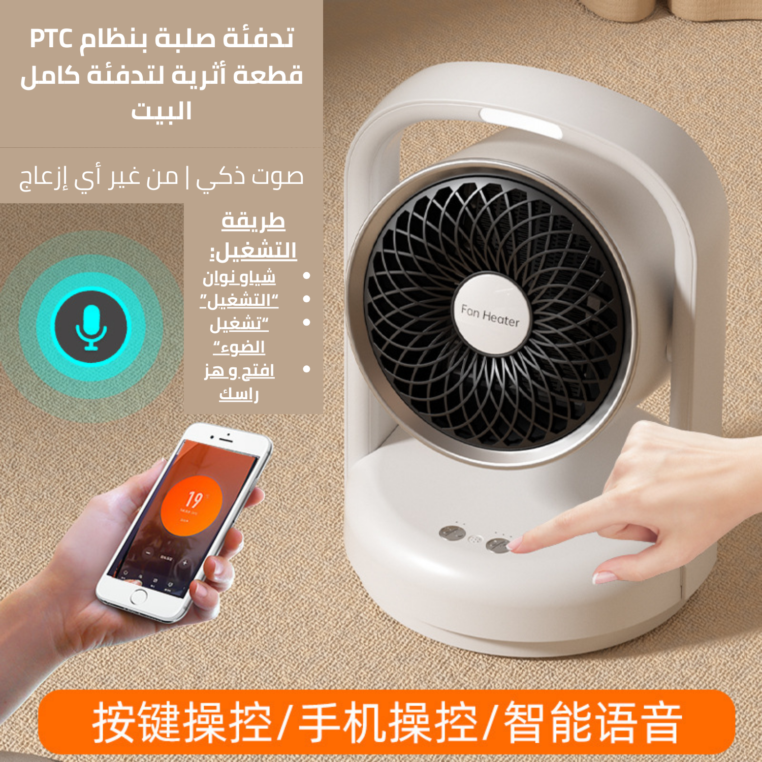 المدفئة الذكية القابلة للتحكم عن بعد