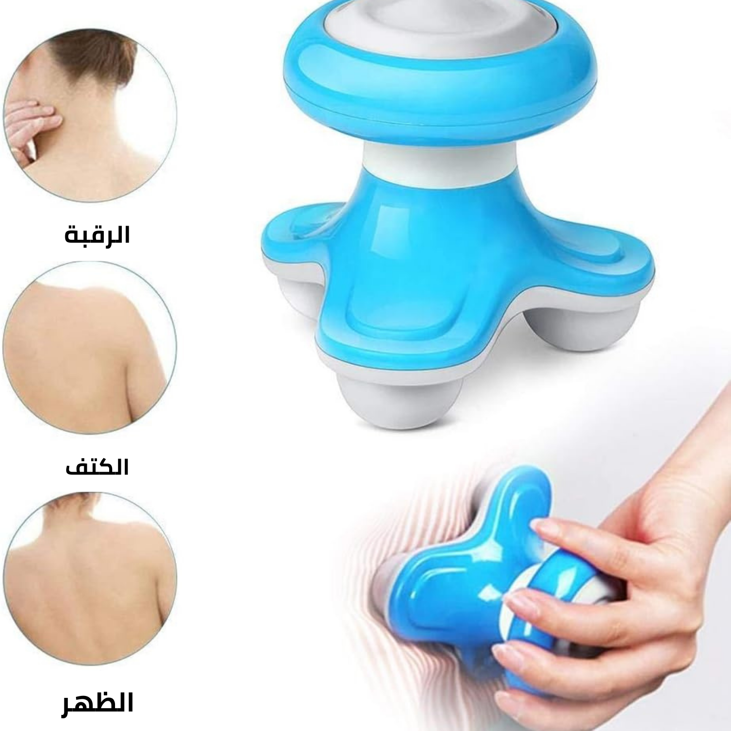جهاز مساج ميني محمول لتخفيف الآلام والاسترخاء