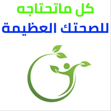 الصحة
