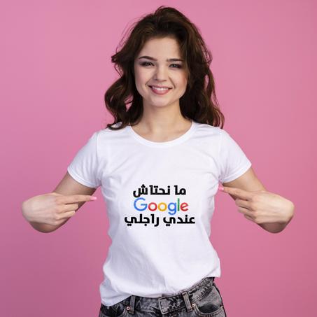 T-shirt pas de besoin de google