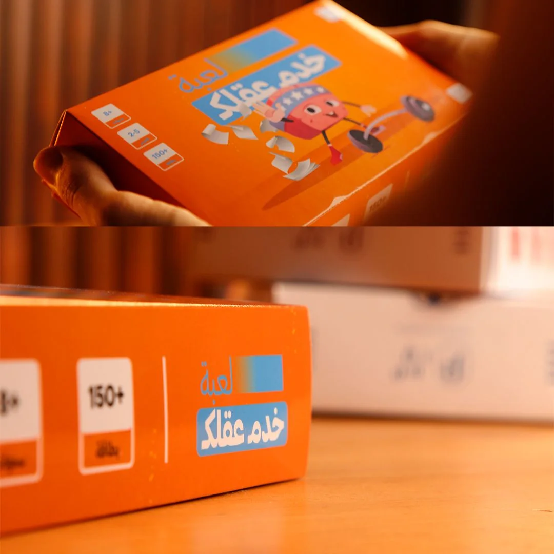 لعبة خدم عقلك