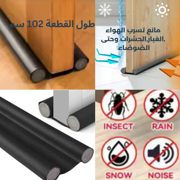 مانع تسرب الهواء والغبار أسفل الباب – حل عملي وفعال للمنزل