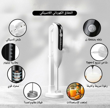 اكتشف قوة الرغوة في بضع ثوانٍ — الخلاط الكهربائي المحمول