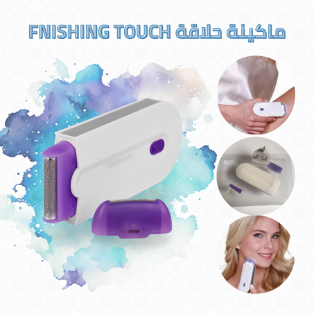 ماكينة حلاقة FNISHING TOUCH