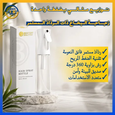 بخاخ متعدد الاستخدامات