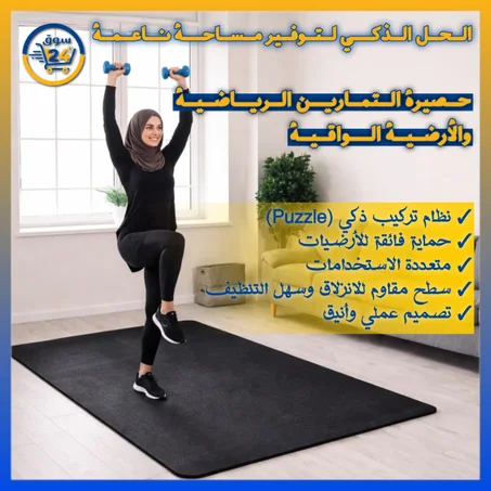 حصيرة رياضية  مانعة للانزلاق – راحة وثبات مثالي للتمارين واليوغا