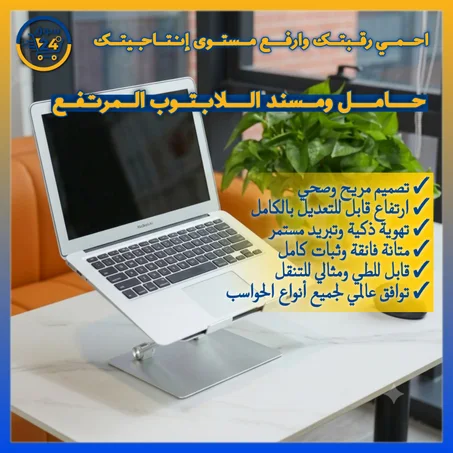 حامل حاسوب محمول مريح