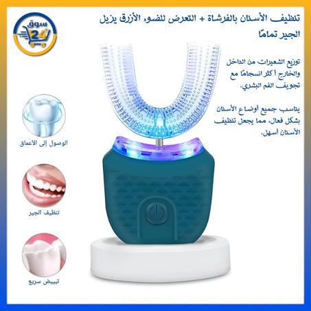 جهاز تنظيف الاسنان الحديث