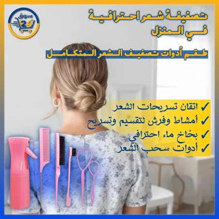طقم أدوات تصفيف الشعر