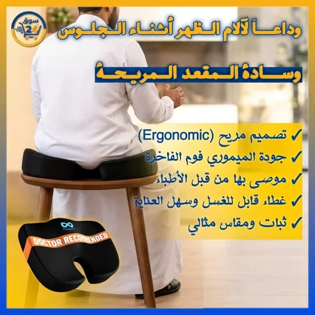 مخدة مقعد مريحة لتخفيف آلام الجلوس
