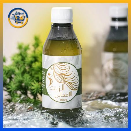 زيت الشعرالافغاني