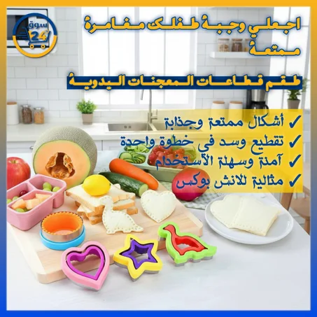 طقم قوالب خبز وبانكيك بدون أطراف – 4 أشكال للأطفال