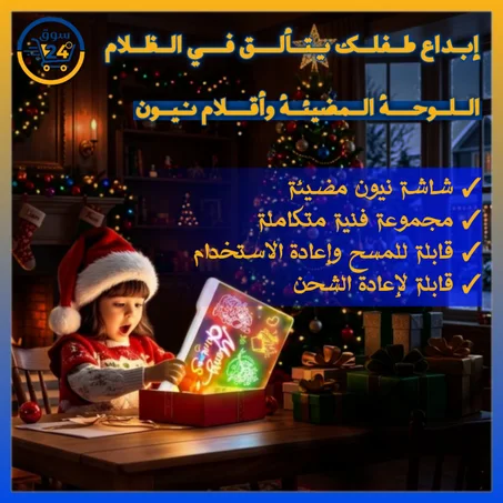 لوحة رسم وكتابة مضيئة LED للأطفال – سبورة سحرية للتلوين والإبداع
