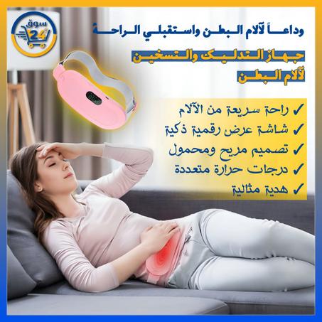 حزام تدفئة كهربائي للدورة الشهرية لتخفيف الألم والتشنجات