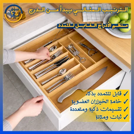منظم درج أدوات المطبخ من الخيزران – تصميم أنيق لتنظيم الملاعق والشوك والسكاكين بسهولة