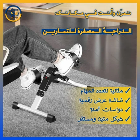 دراجة تمارين قدمين صغيرة قابلة للطي