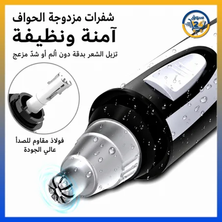 ماكينة تشذيب شعر الأنف والأذن اللاسلكية