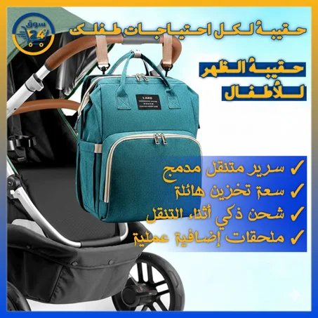حقيبة أمومة قابلة للطي مع سرير أطفال محمول بسعة كبيرة