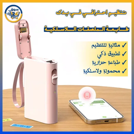 طابعة ملصقات حرارية محمولة