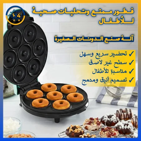 آلة صنع الدونات الكهربائية المنزلية