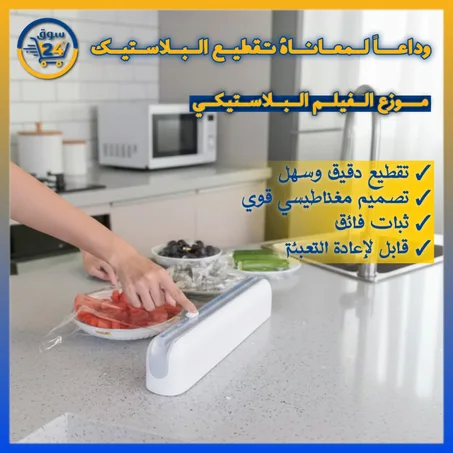 قاطع ورق تغليف مغناطيسي عالي الجودة للمطبخ
