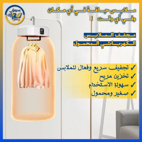 مجفف ملابس كهربائي محمول وقابل للطي مع تعقيم بالأشعة فوق البنفسجية