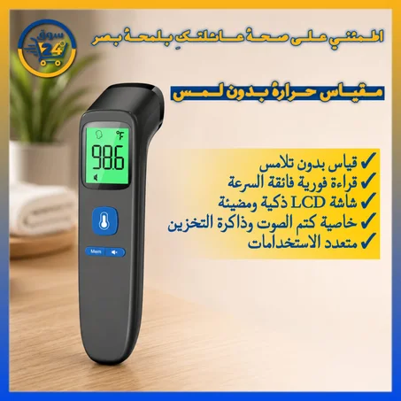 جهاز قياس الحرارة عن بُعد