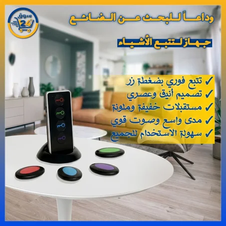 جهاز تعقب المفاتيح والأغراض اللاسلكي 4 في 1 – حل ذكي لمنع ضياع المفاتيح والهاتف