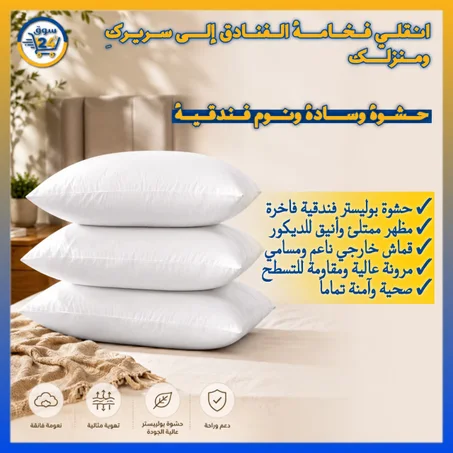 حشوة وسائد ناعمة ومنفوخة