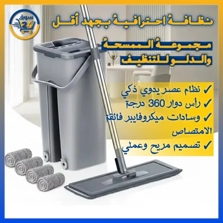 طقم ممسحة أرضيات مع دلو بدون استخدام اليدين – نظام تنظيف احترافي للمنزل