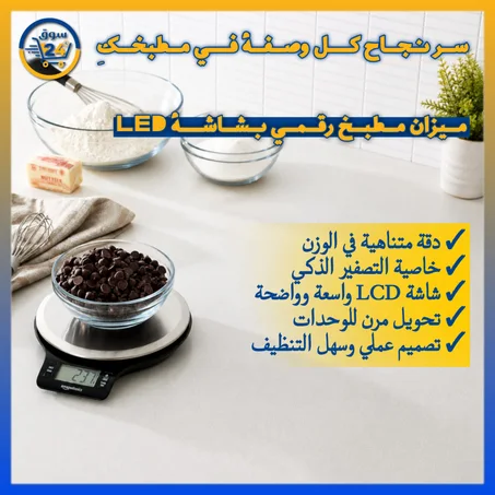 ميزان المطبخ