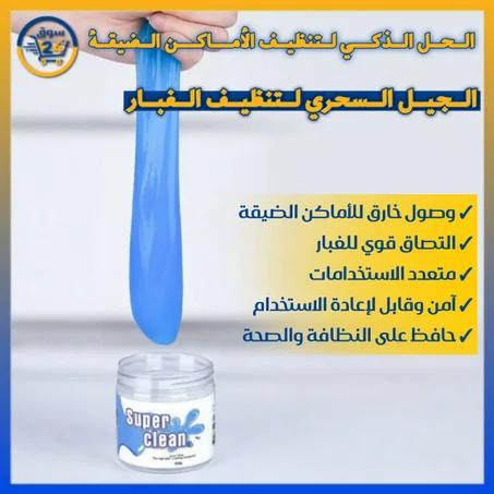 معجون تنظيف الغبار متعدد الاستخدامات