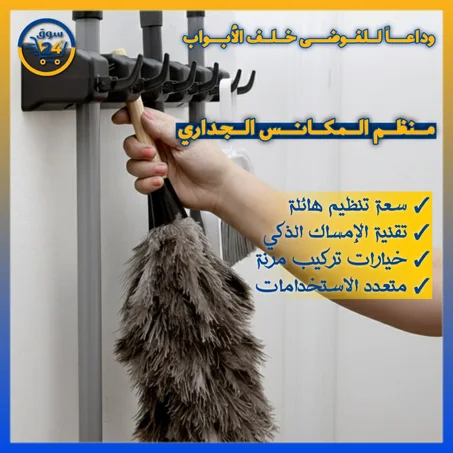 حامل أدوات التنظيف جداري